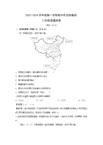 2023-2024学年山东省青岛市市南区八年级(上)期中地理地理试卷（解析版）