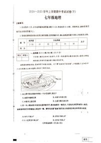 河南省漯河市舞阳县2024-2025学年七年级上学期期中考试地理试卷