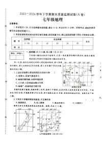 河南省漯河市舞阳县2023-2024学年七年级下学期期末地理试卷