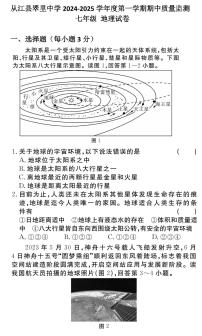 贵州省黔东南苗族侗族自治州从江县翠里中学2024-2025学年七年级上学期期中地理试题