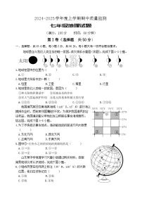 山东省日照市岚山区2024-2025学年七年级上学期期中考试地理试题