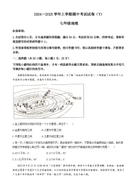 河南省漯河市舞阳县2024-2025学年七年级上学期期中考试地理试卷