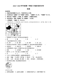 安徽省淮北市第一中学2024-2025学年八年级上学期期中地理试题