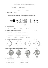 吉林省长春市第八十七中学（1-19班）2024-2025学年七年级上学期期中地理试题