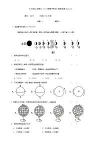 吉林省长春市第八十七中学（1-19班）2024-2025学年七年级上学期期中地理试题
