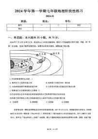 广东省广州市第一中学2024-2025学年七年级上学期期中地理试卷