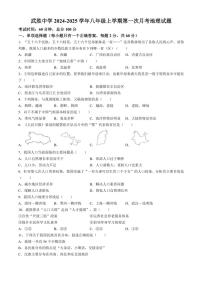 2024～2025学年四川省广安市武胜中学八年级(上)第一次月考地理试卷(含答案)