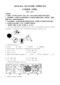 2024～2025学年贵州省毕节市织金县思源实验学校七年级(上)期中地理试卷(含答案)