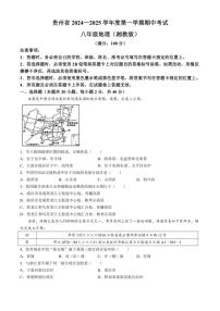 2024～2025学年贵州省八年级(上)期中地理试卷(含答案)