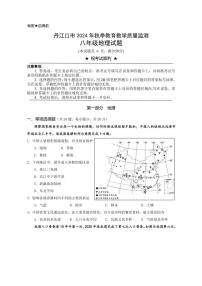 2024～2025学年湖北省十堰市丹江口市八年级(上)期中教育教学质量监测地理试卷(含答案)