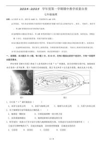 2024～2025学年广东省东莞市东城区七年级(上)期中地理试卷(含答案)