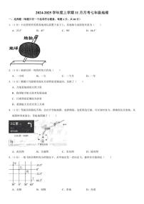 2024～2025学年吉林省长春市榆树市红星乡部分学校七年级(上)11月月考地理试卷(含答案)