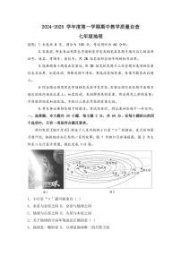 2024～2025学年广东省东莞市东城区七年级(上)期中地理试卷(含答案)