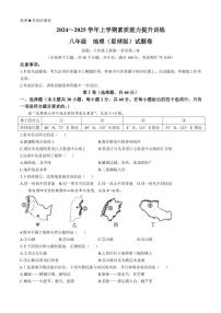 2024～2025学年云南省昭通市绥江县八年级(上)期中地理试卷(含答案)