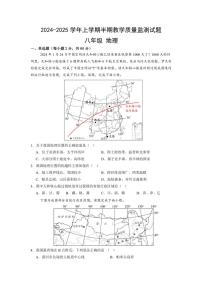 2024～2025学年四川省自贡市荣县八年级(上)期中地理试卷(含答案)