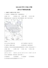 2024～2025学年山东省聊城市莘县四校联考八年级(上)期中地理试卷(含答案)