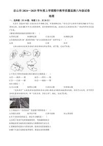 2024～2025学年湖北省荆门市京山市八年级(上)期中教学质量监测地理试卷(含答案)