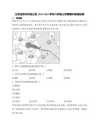 2024～2025学年江苏省苏州市吴江区八年级(上)期中地理试卷(含答案)