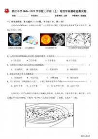 黑龙江省哈尔滨市南岗区萧红中学2024-2025学年七年级上学期期中竞赛地理试卷