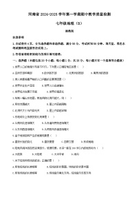 河南省商丘市梁园区2024-2025学年七年级上学期期中地理试题(无答案)