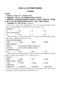 贵州省长顺县2024-2025学年八年级上学期期中质量监测地理试题