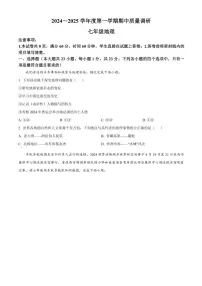 陕西省渭南市临渭区2024～2025学年七年级(上)期中地理试卷(含答案)