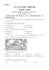 陕西省西安市经开第二中学2024～2025学年七年级(上)期中地理试卷(含答案)