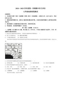 陕西省西安市长安区2024～2025学年七年级(上)期中地理试卷(含答案)