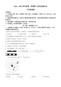 陕西省延安市延长县2024～2025学年七年级(上)期中地理试卷(含答案)