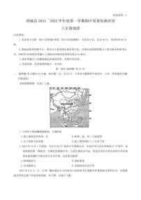 陕西省渭南市澄城县2024～2025学年八年级(上)期中地理试卷(含答案)