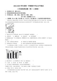 陕西省咸阳市永寿县御家宫中学2024～2025学年八年级(上)期中学业水平测试地理试卷(含答案)