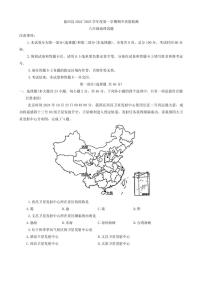 陕西省西安市蓝田县2024～2025学年八年级(上)期中质量检测地理试卷(含答案)