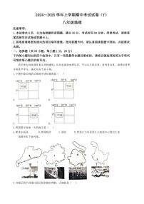 河南省漯河市舞阳县2024～2025学年八年级(上)期中地理试卷(含答案)