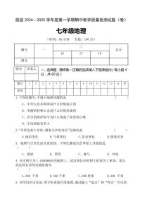 陕西省宝鸡市陇县2024～2025学年七年级(上)期中教学质量检测地理试卷(含答案)