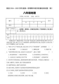 陕西省宝鸡市陇县2024～2025学年八年级(上)期中教学质量检测地理试卷(含答案)