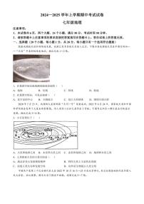 河南省新乡市长垣市2024～2025学年七年级(上)期中地理试卷(含答案)