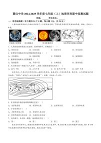 黑龙江省哈尔滨市南岗区萧红中学2024～2025学年七年级(上)期中竞赛地理试卷(含答案)