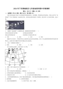 湖南省岳阳市湘阴县城南区各校联考2024～2025学年七年级(上)期中地理试卷(含答案)