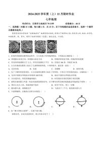 辽宁省鞍山市高新区2024～2025学年七年级(上)期中地理试卷(无答案)