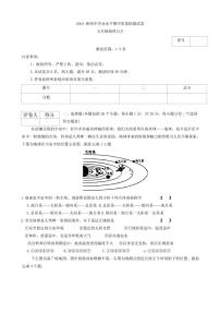 河南省商丘市睢阳区多校2024～2025学年七年级(上)期中地理试卷(含答案)