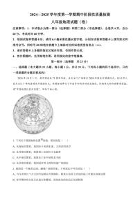 陕西省宝鸡市凤翔区2024～2025学年八年级(上)期中阶段性质量检测地理试卷(含答案)