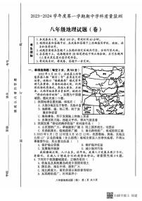 陕西省三原县2023-2024学年八年级上学期期中地理试题