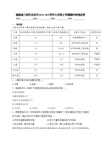 福建省三明市永安市2024-2025学年七年级上学期期中地理试卷(含答案)