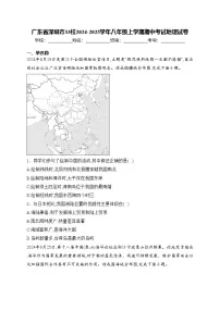 广东省深圳市33校2024-2025学年八年级上学期期中考试地理试卷(含答案)