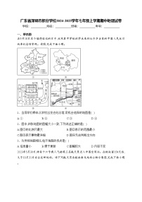广东省深圳市部分学校2024-2025学年七年级上学期期中地理试卷(含答案)