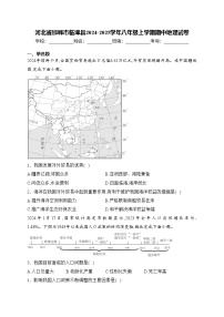 河北省邯郸市临漳县2024-2025学年八年级上学期期中地理试卷(含答案)