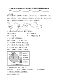 江西省九江市都昌县2024-2025学年八年级上学期期中地理试卷(含答案)