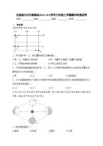 江西省九江市都昌县2024-2025学年七年级上学期期中地理试卷(含答案)