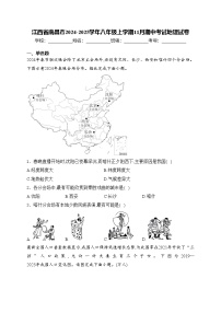 江西省南昌市2024-2025学年八年级上学期11月期中考试地理试卷(含答案)