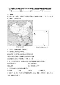 辽宁省鞍山市多校联考2024-2025学年八年级上学期期中地理试卷(含答案)